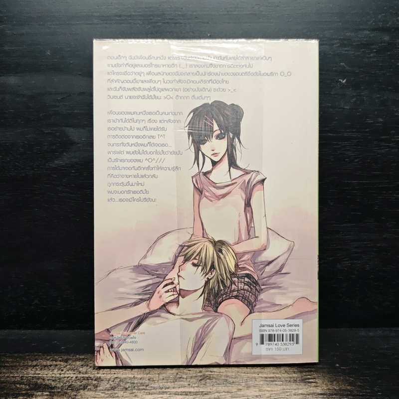 รักนี้ป่วนหลังไมค์ - May112