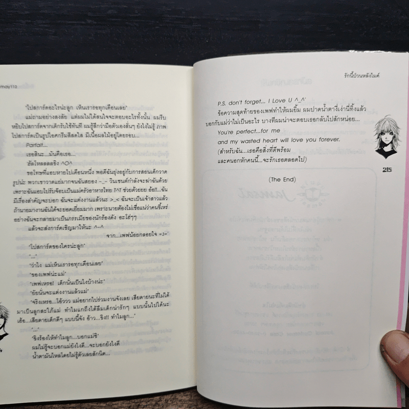 รักนี้ป่วนหลังไมค์ - May112