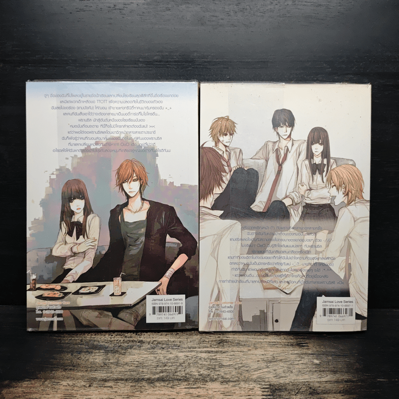 โครงการแลกเปลี่ยนรักร้ายกับนายจอมโหด 2 เล่มจบ - Mimoza