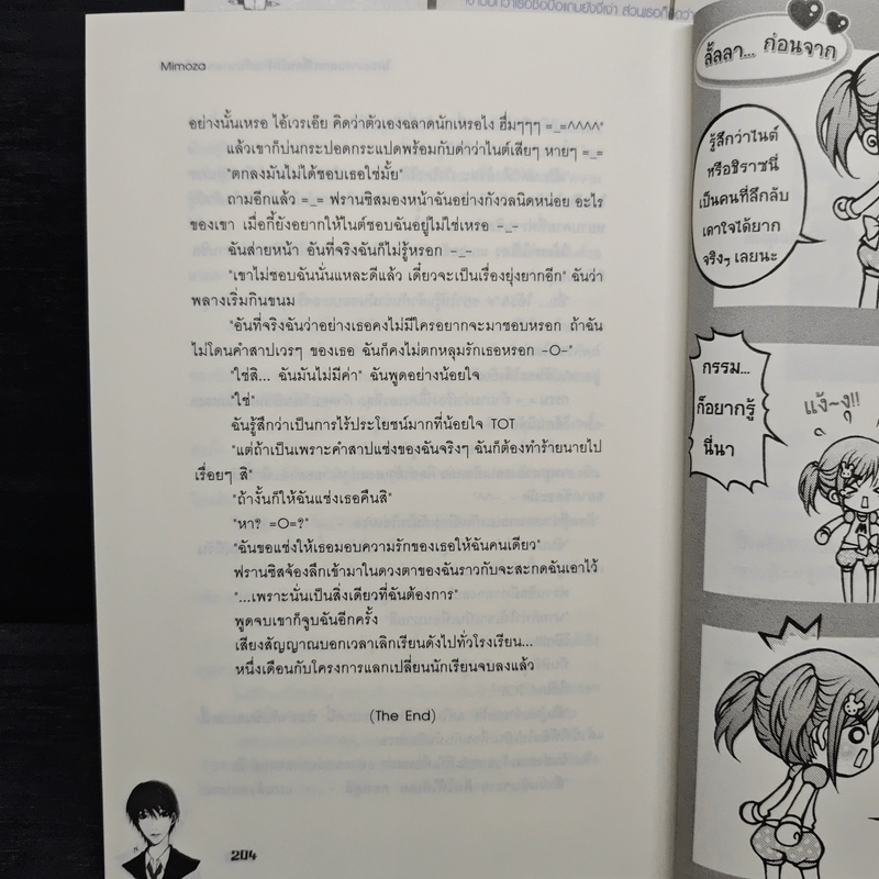 โครงการแลกเปลี่ยนรักร้ายกับนายจอมโหด 2 เล่มจบ - Mimoza