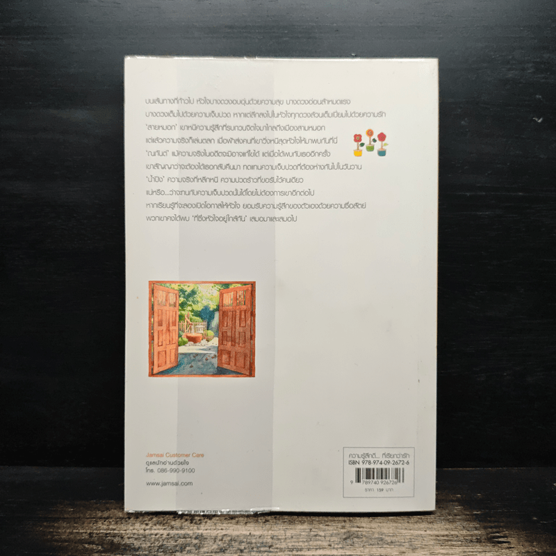 ที่ซึ่งหัวใจอยู่ใกล้กัน - ฌามิวอาห์