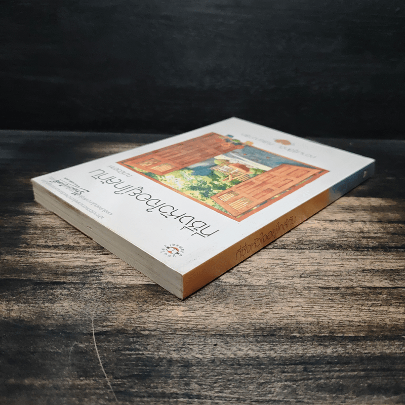 ที่ซึ่งหัวใจอยู่ใกล้กัน - ฌามิวอาห์