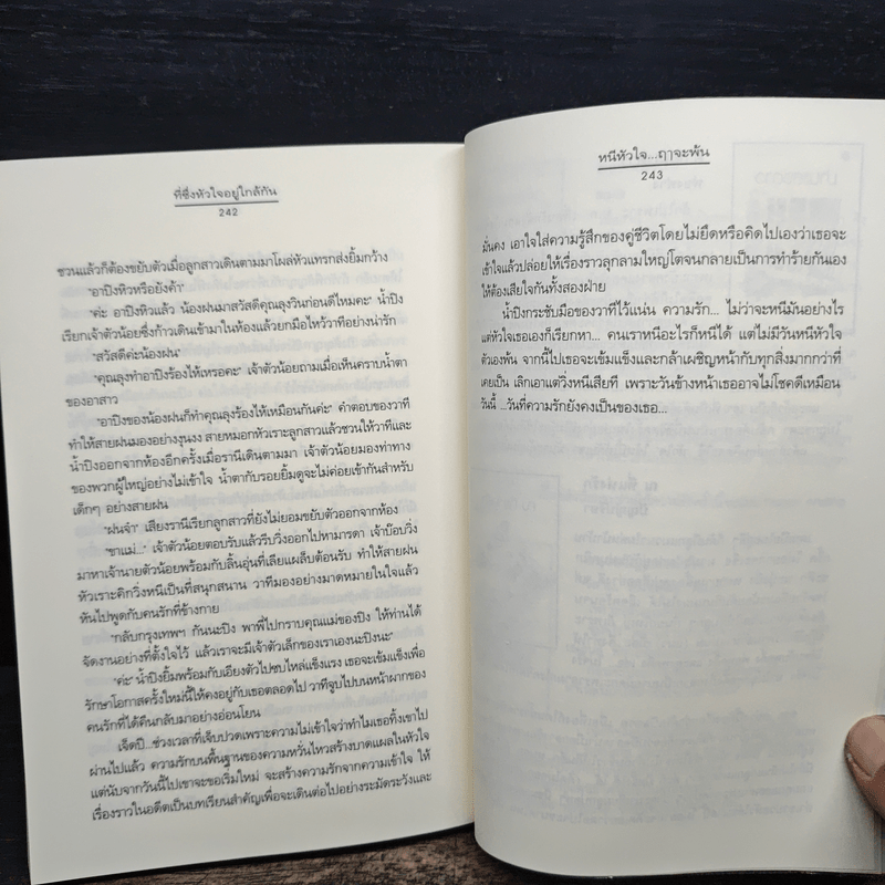 ที่ซึ่งหัวใจอยู่ใกล้กัน - ฌามิวอาห์