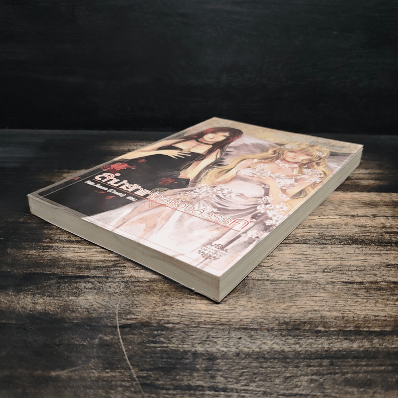 ลำนำรักแห่งสรวงสวรรค์ - Fata Amore