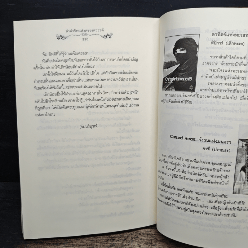 ลำนำรักแห่งสรวงสวรรค์ - Fata Amore