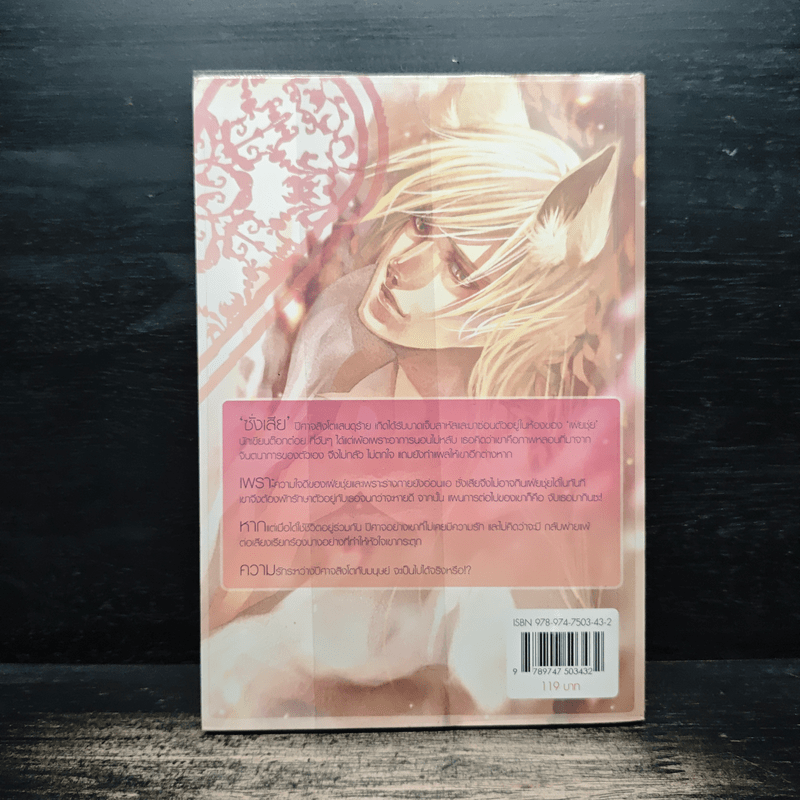 ปีศาจหนึ่งตนกับคนหนึ่งใจ - Hu Die