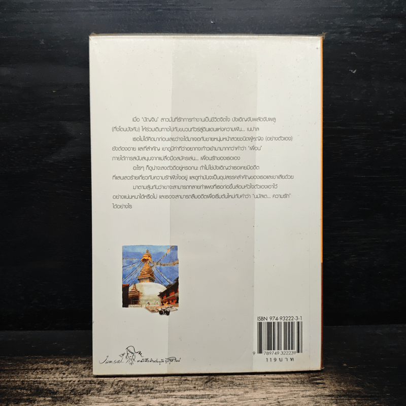 นมัสเต...ความรัก - ปริญญ์