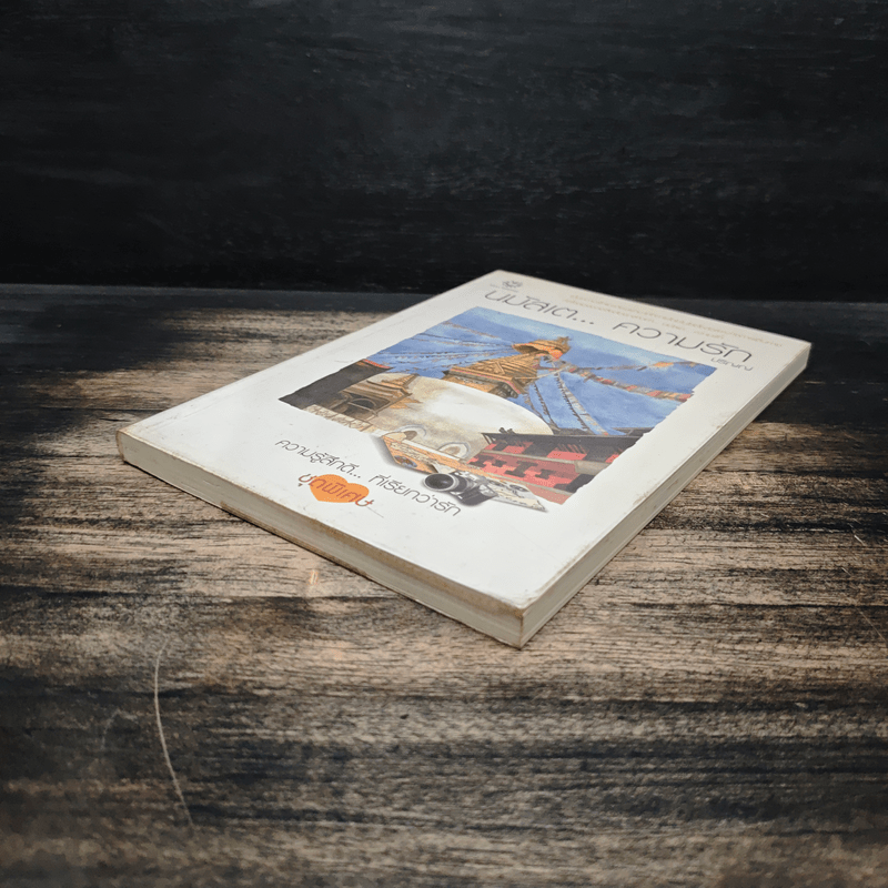 นมัสเต...ความรัก - ปริญญ์