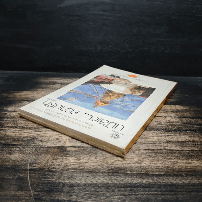 นมัสเต...ความรัก - ปริญญ์