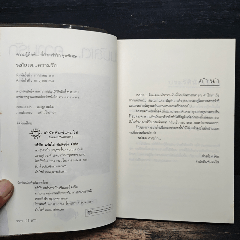 นมัสเต...ความรัก - ปริญญ์