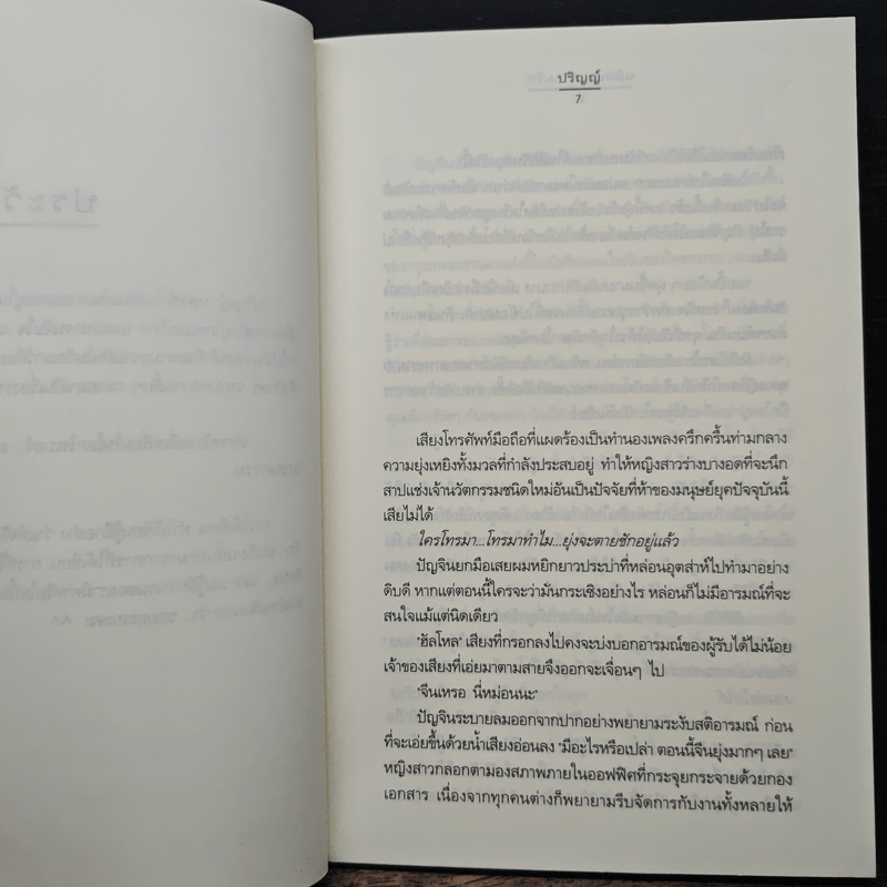 นมัสเต...ความรัก - ปริญญ์