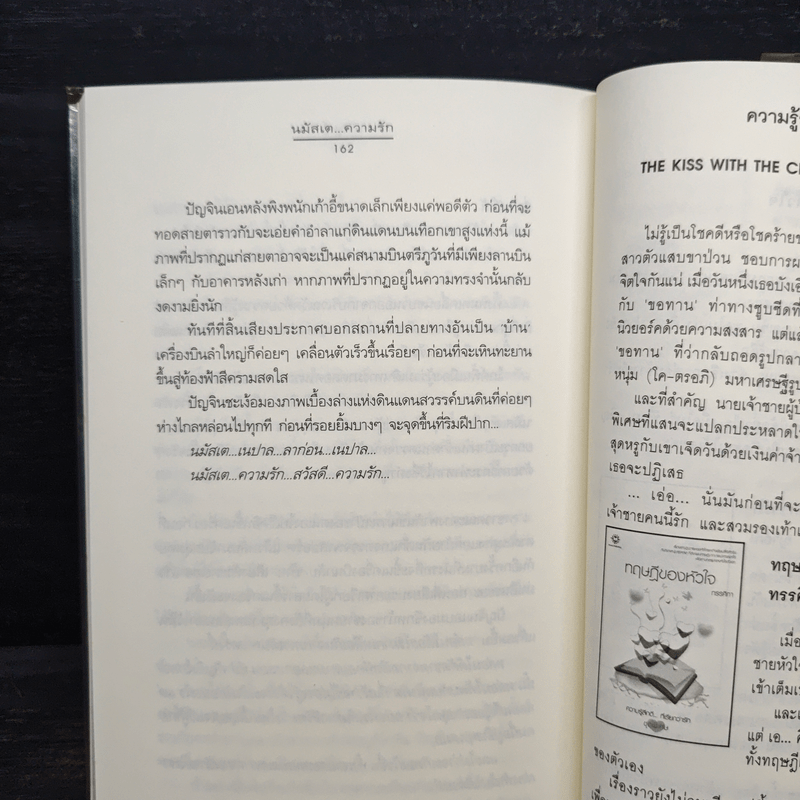 นมัสเต...ความรัก - ปริญญ์