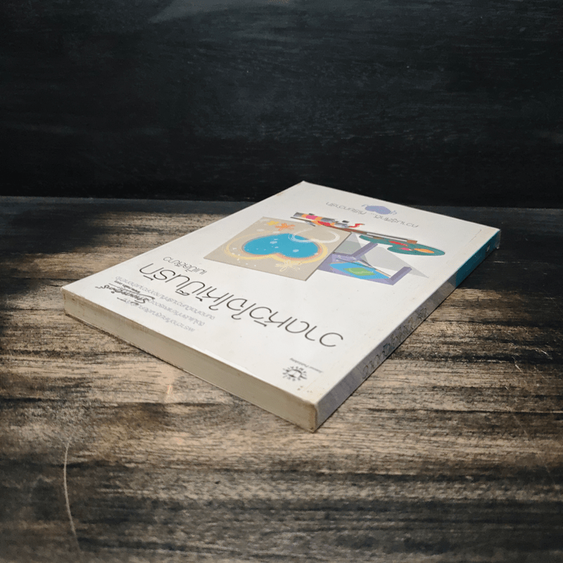 วาดหัวใจให้เป็นรัก - เมเปิ้ลสีขาว