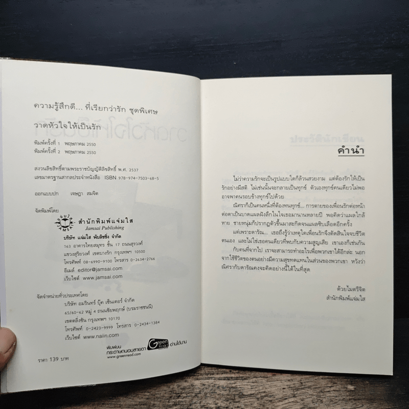 วาดหัวใจให้เป็นรัก - เมเปิ้ลสีขาว