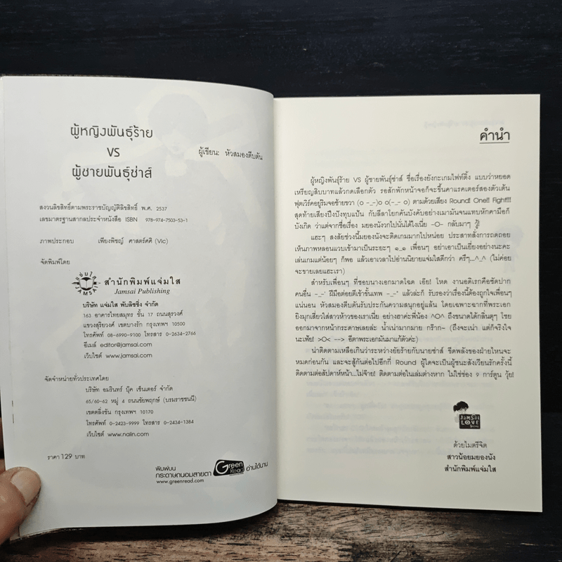 ผู้หญิงพันธ์ุร้าย VS ผู้ชายพันธ์ุซ่าส์