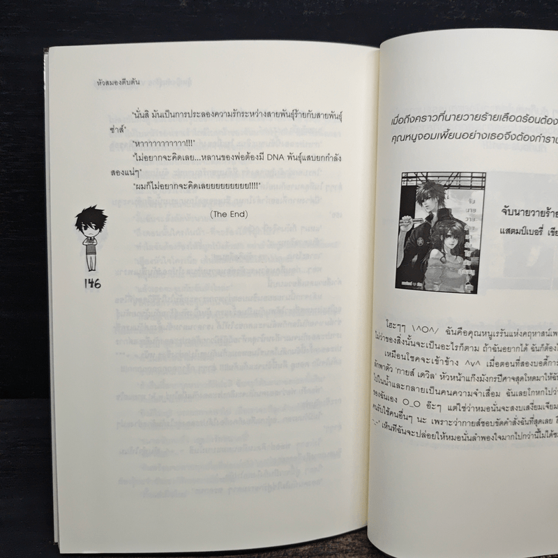 ผู้หญิงพันธ์ุร้าย VS ผู้ชายพันธ์ุซ่าส์