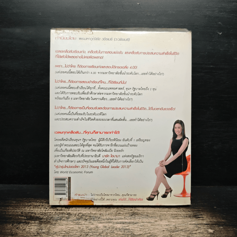 Push The Limit เก่งได้ ไร้ขีดจำกัด - ดร.นิศรา การุณอุทัยศิริ