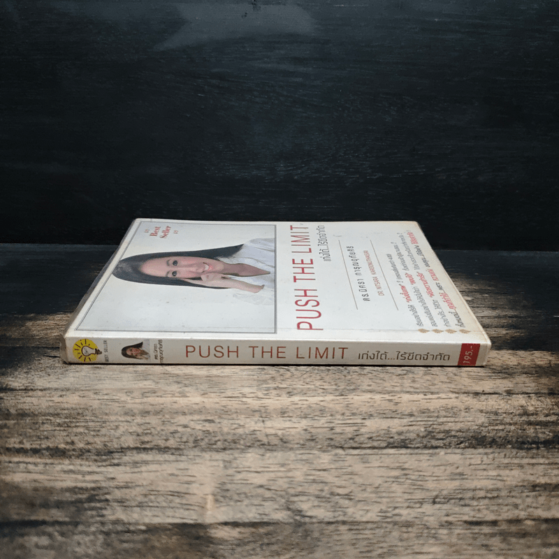 Push The Limit เก่งได้ ไร้ขีดจำกัด - ดร.นิศรา การุณอุทัยศิริ