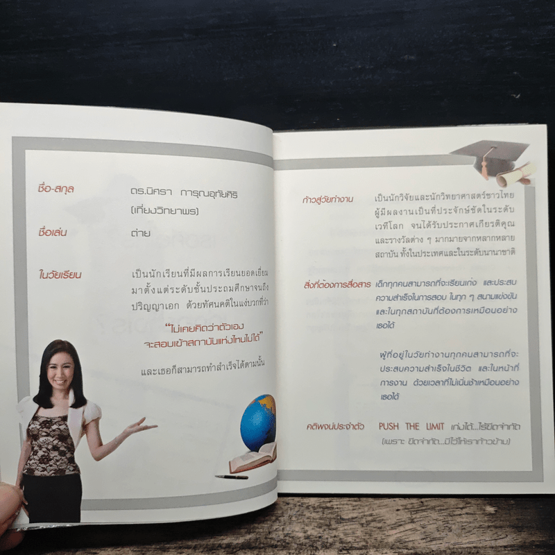 Push The Limit เก่งได้ ไร้ขีดจำกัด - ดร.นิศรา การุณอุทัยศิริ