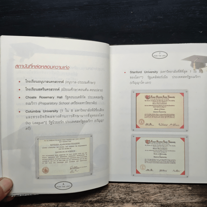 Push The Limit เก่งได้ ไร้ขีดจำกัด - ดร.นิศรา การุณอุทัยศิริ