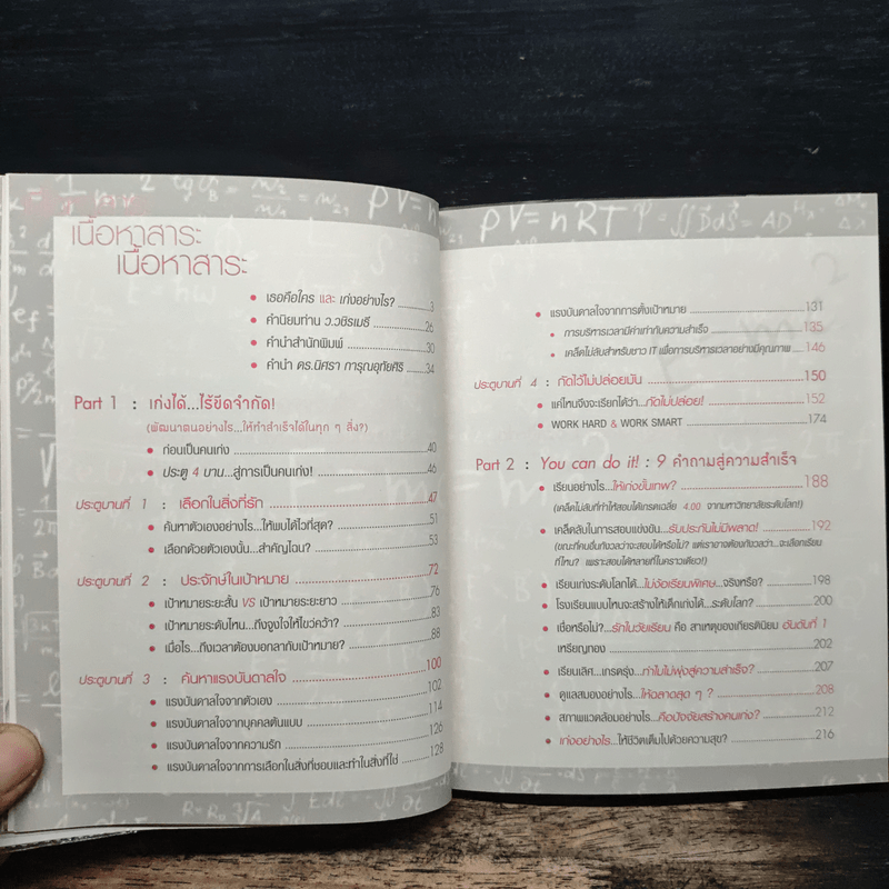 Push The Limit เก่งได้ ไร้ขีดจำกัด - ดร.นิศรา การุณอุทัยศิริ