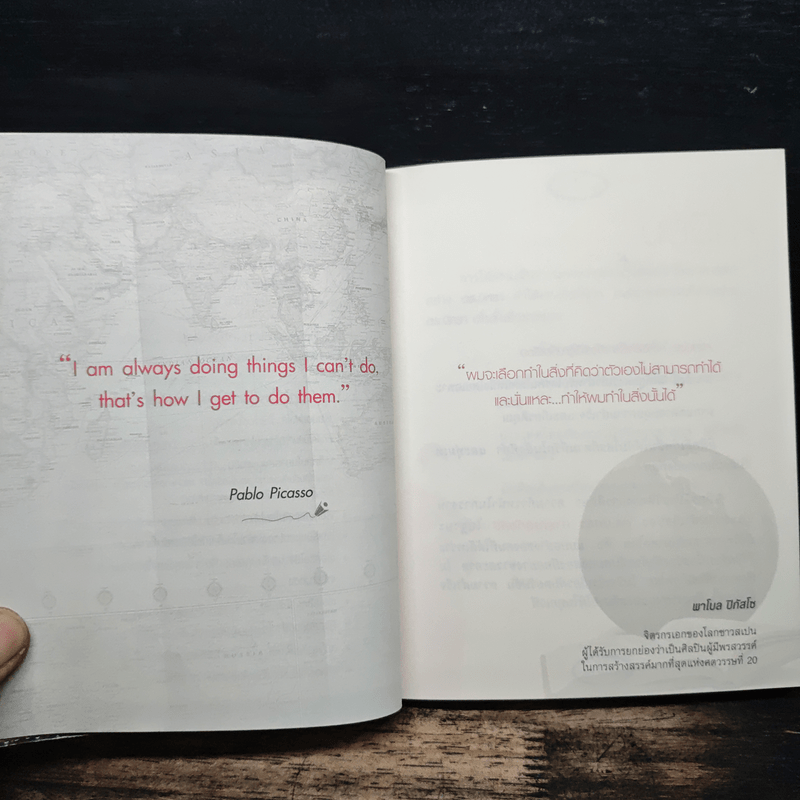 Push The Limit เก่งได้ ไร้ขีดจำกัด - ดร.นิศรา การุณอุทัยศิริ