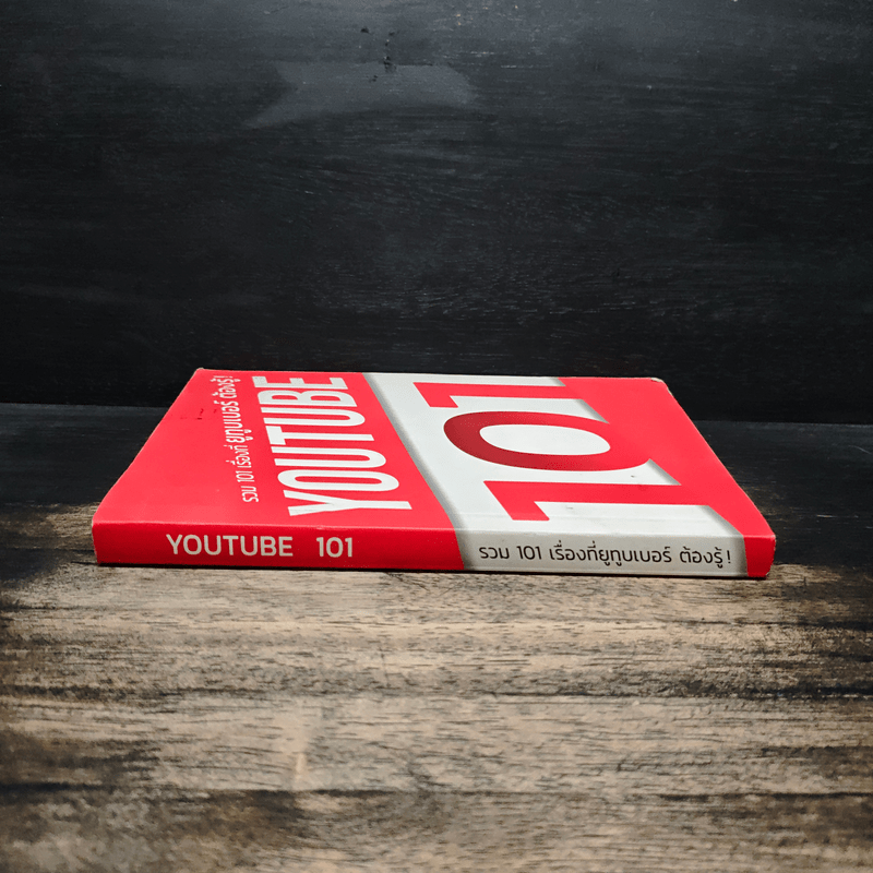YouTube 101 รวม 101 เรื่องที่ยูทูบเบอร์ต้องรู้