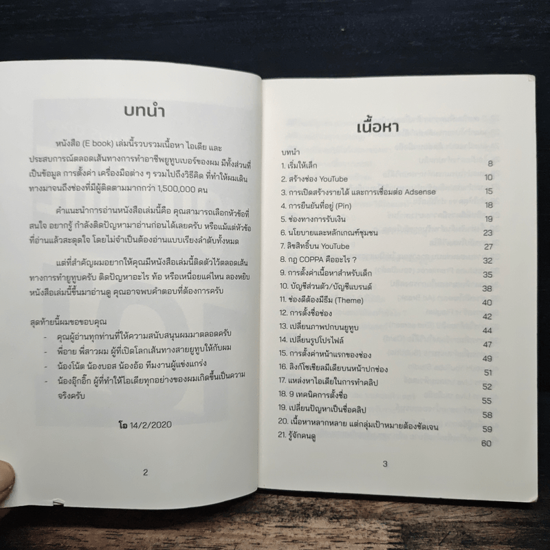 YouTube 101 รวม 101 เรื่องที่ยูทูบเบอร์ต้องรู้