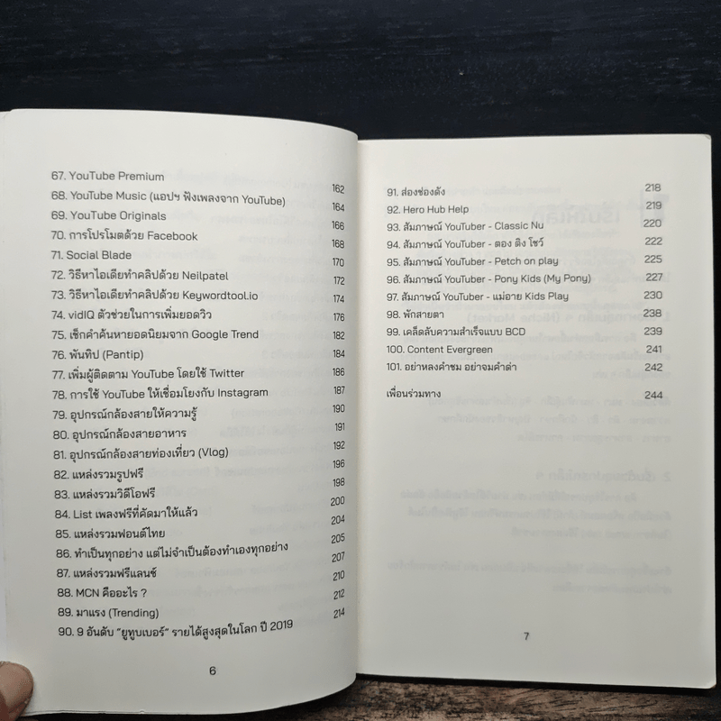 YouTube 101 รวม 101 เรื่องที่ยูทูบเบอร์ต้องรู้