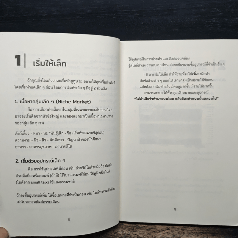 YouTube 101 รวม 101 เรื่องที่ยูทูบเบอร์ต้องรู้