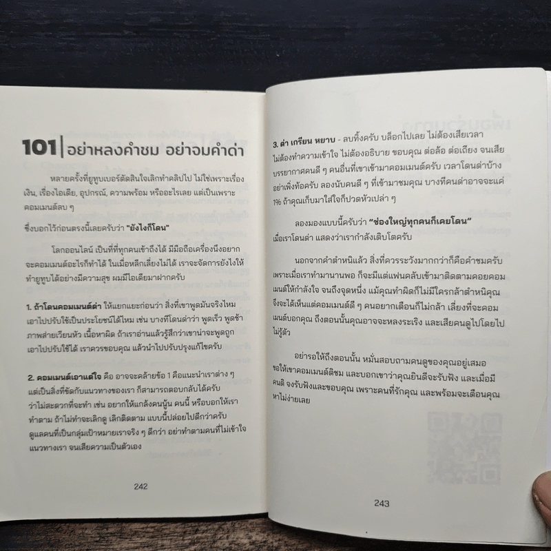 YouTube 101 รวม 101 เรื่องที่ยูทูบเบอร์ต้องรู้