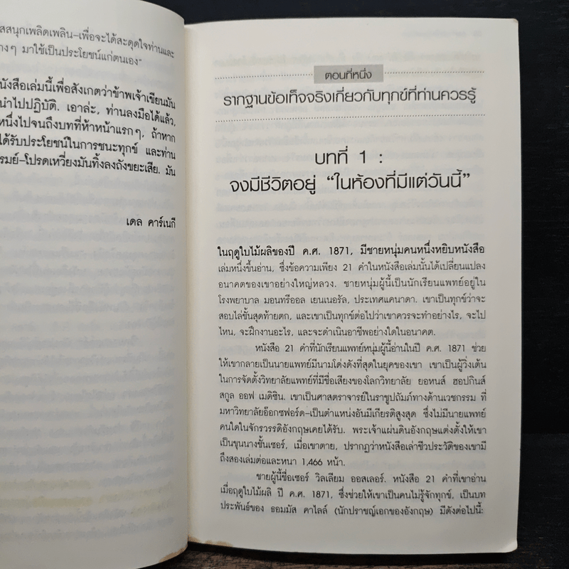 วิธีชนะทุกข์และสร้างสุข - เดล คาร์เนกี