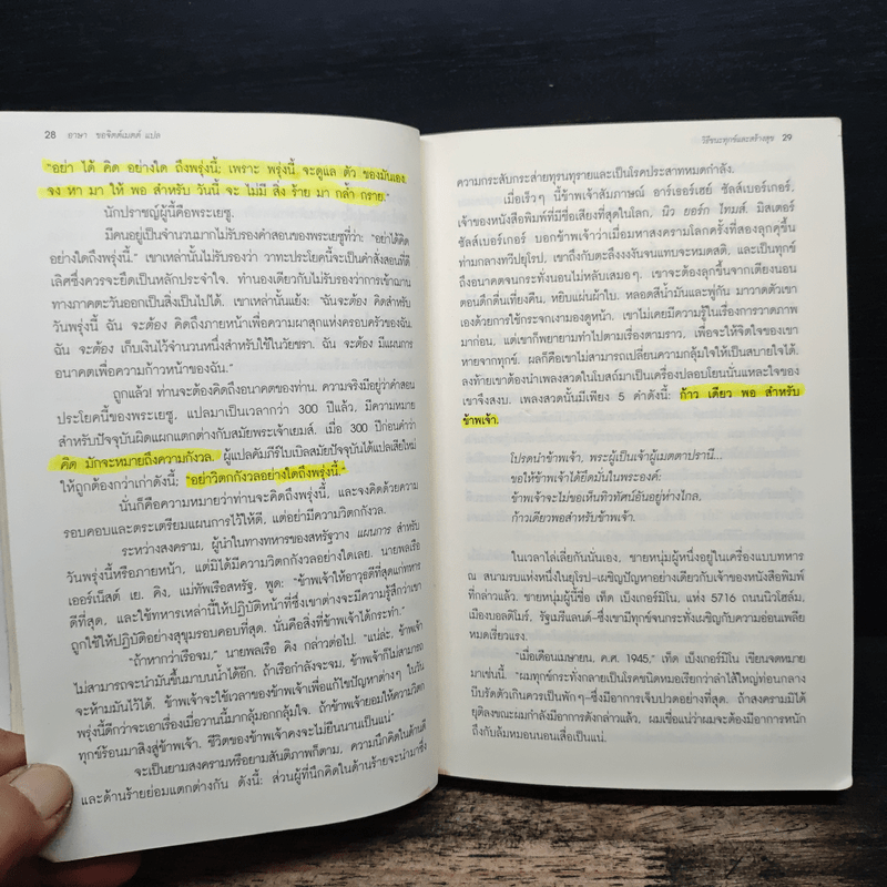 วิธีชนะทุกข์และสร้างสุข - เดล คาร์เนกี