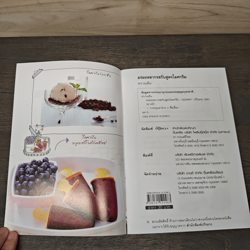 อร่อยหลากรสกับสูตรไอศกรีม - หวานเย็น