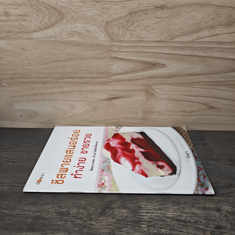 ชีสพายแสนอร่อย ทำง่าย ขายรวย - วัลยา