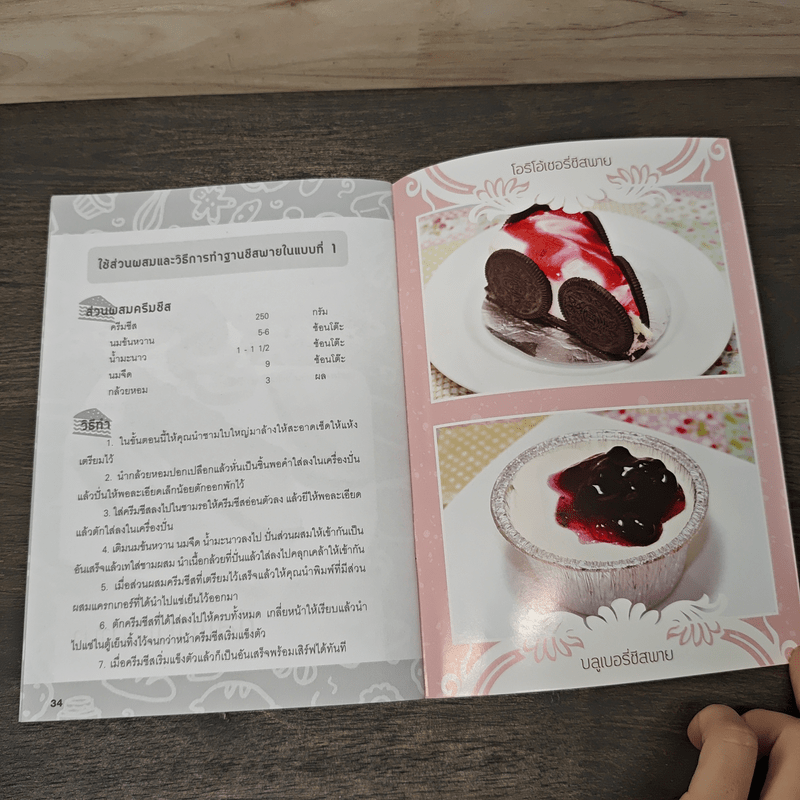 ชีสพายแสนอร่อย ทำง่าย ขายรวย - วัลยา