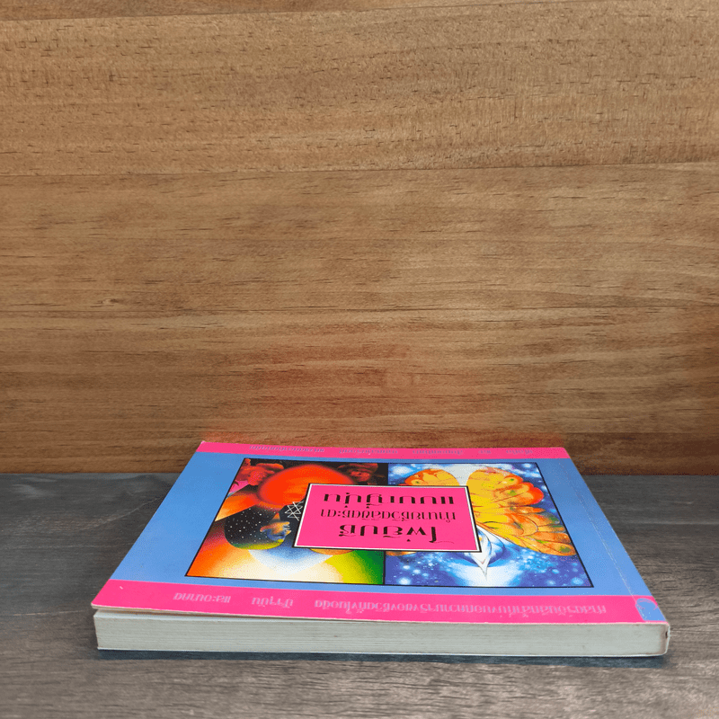 ไพ่ยิปซี ทำนายชีวิตลิขิตชะตาแบบญี่ปุ่น (ไม่มีไพ่) - 	จุฑามาส ณ สงขลา