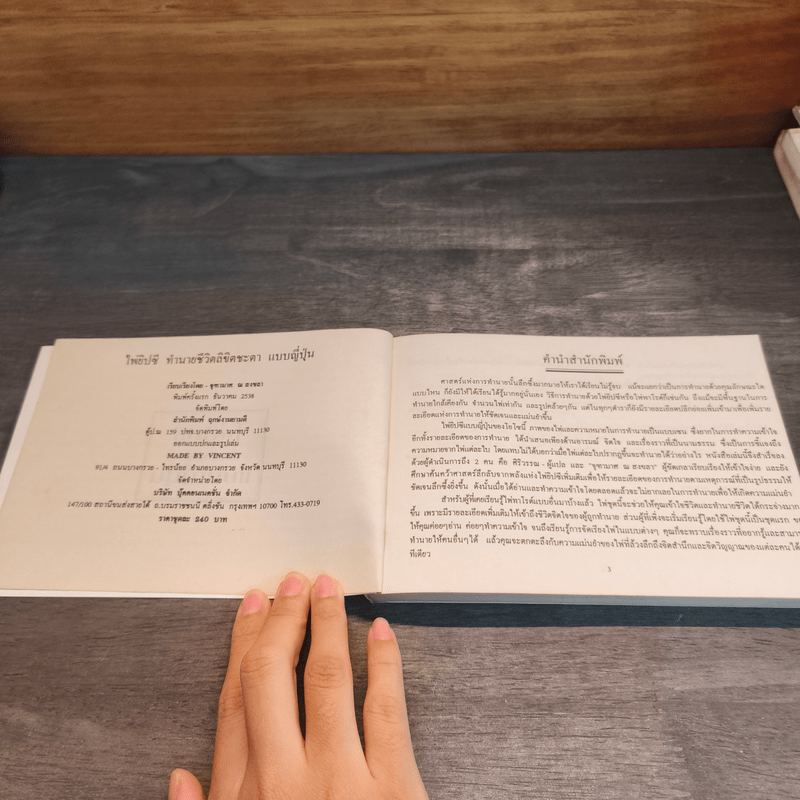 ไพ่ยิปซี ทำนายชีวิตลิขิตชะตาแบบญี่ปุ่น (ไม่มีไพ่) - 	จุฑามาส ณ สงขลา