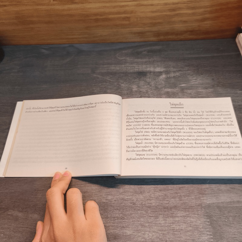 ไพ่ยิปซี ทำนายชีวิตลิขิตชะตาแบบญี่ปุ่น (ไม่มีไพ่) - 	จุฑามาส ณ สงขลา