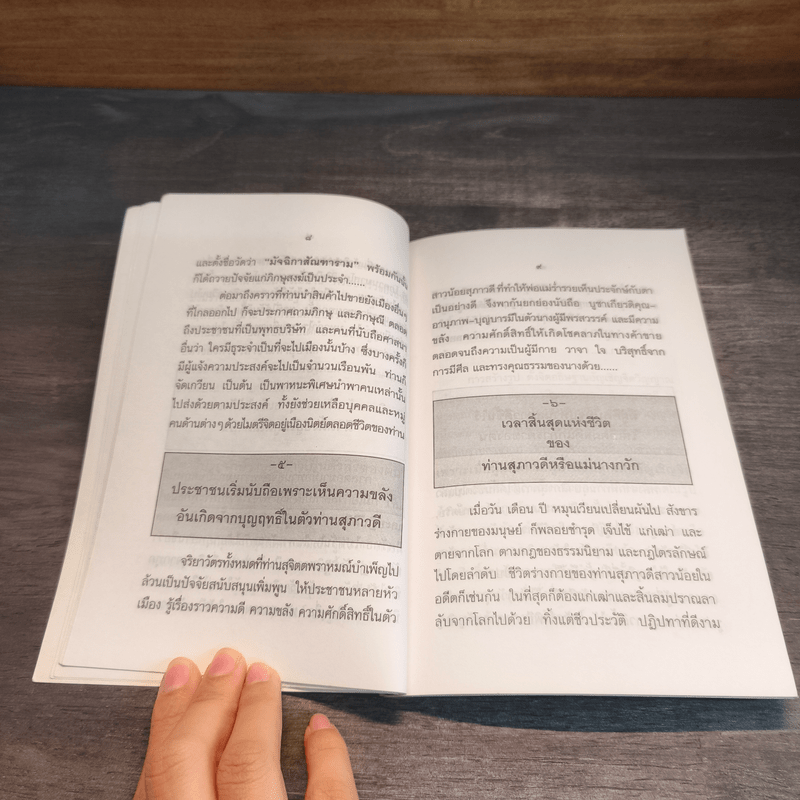 เกร็ดประวัติและคาถาเกี่ยวกับรูปแม่นางกวัก - พฤฒาจารย์ วิพุธโยคะ รัตนรังษี