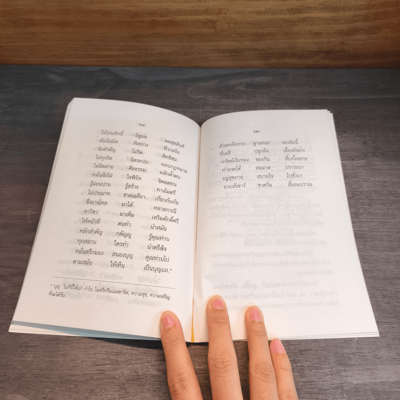 เกร็ดประวัติและคาถาเกี่ยวกับรูปแม่นางกวัก - พฤฒาจารย์ วิพุธโยคะ รัตนรังษี