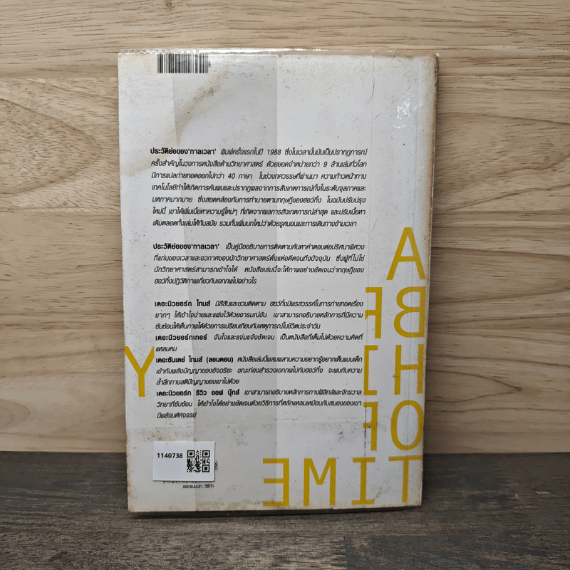 ประวัติย่อของกาลเวลา Stephen Hawking