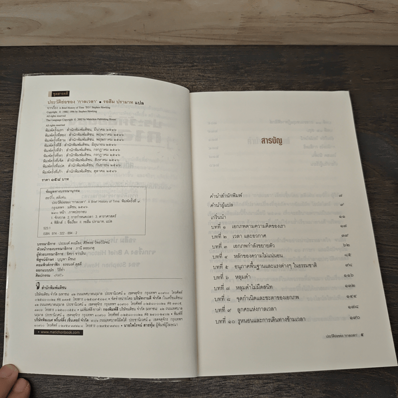 ประวัติย่อของกาลเวลา Stephen Hawking