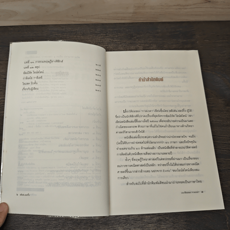 ประวัติย่อของกาลเวลา Stephen Hawking