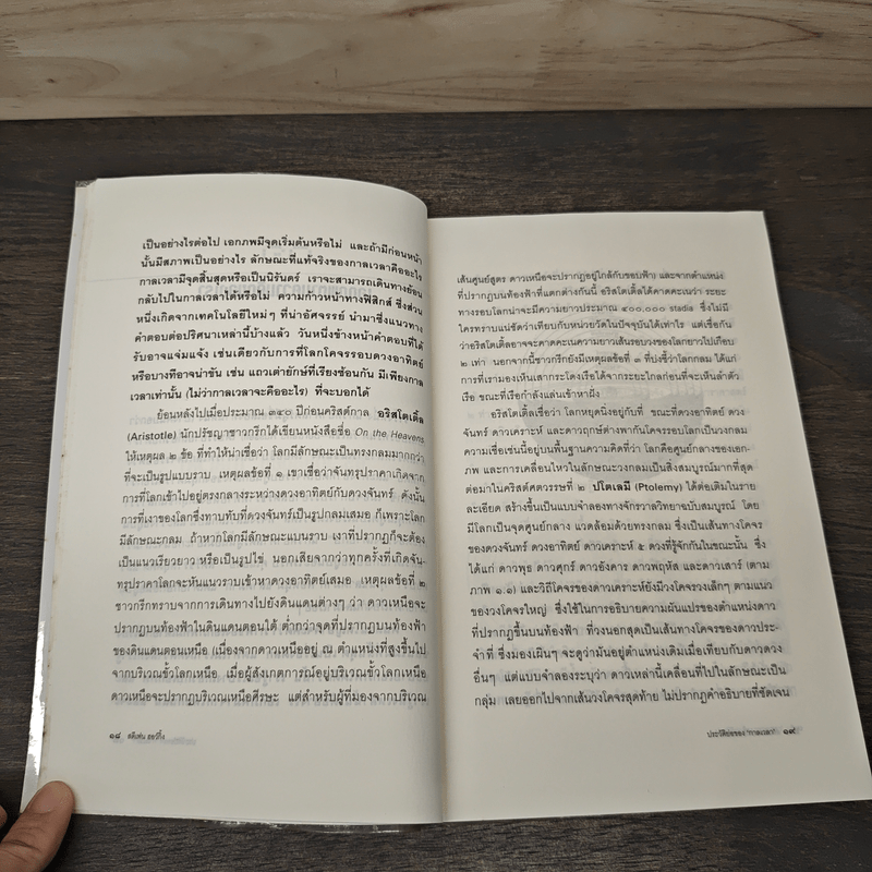 ประวัติย่อของกาลเวลา Stephen Hawking