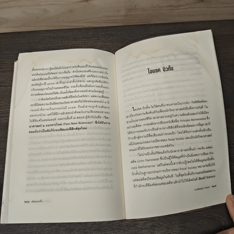 ประวัติย่อของกาลเวลา Stephen Hawking