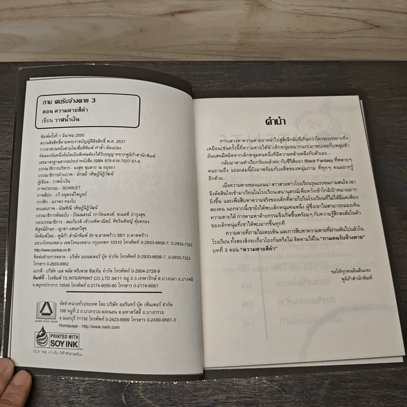 ภามคนรับจ้างตาย บทที่ 3 ความตายสีดำ