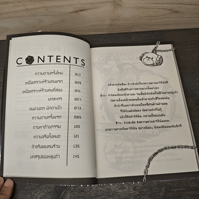 ภามคนรับจ้างตาย บทที่ 3 ความตายสีดำ