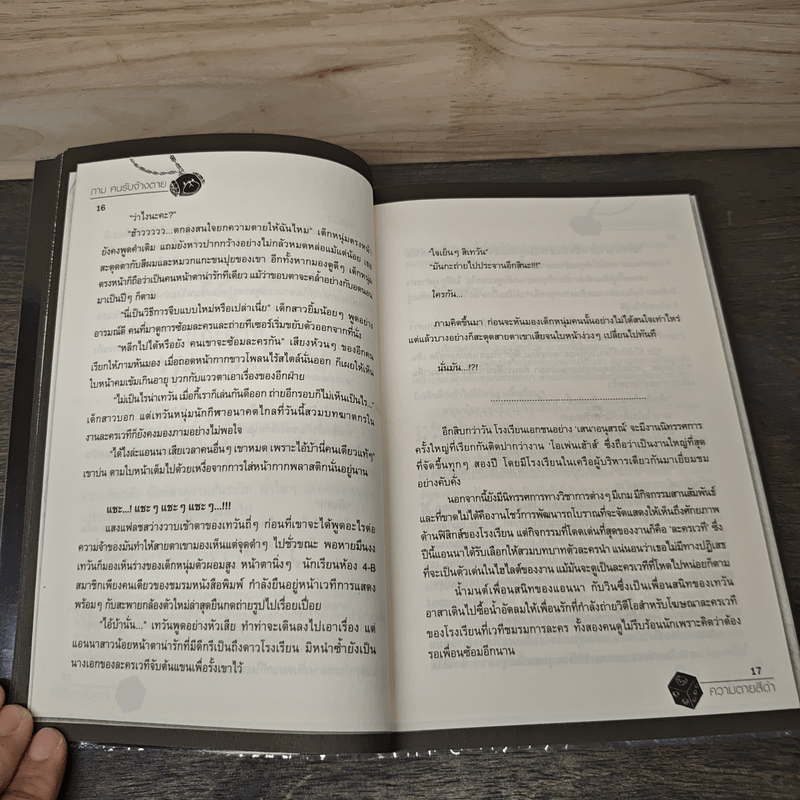 ภามคนรับจ้างตาย บทที่ 3 ความตายสีดำ