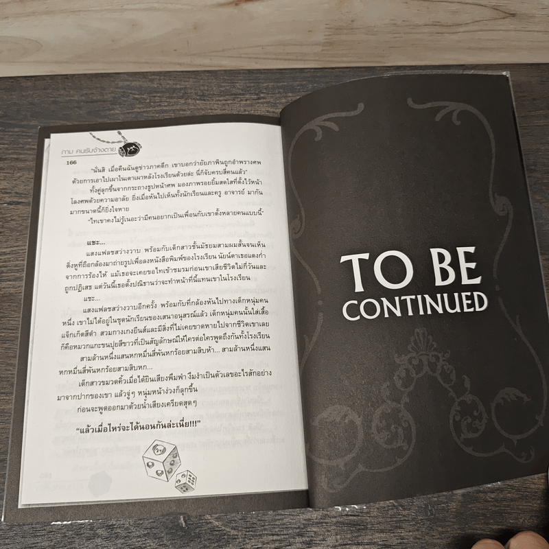 ภามคนรับจ้างตาย บทที่ 3 ความตายสีดำ